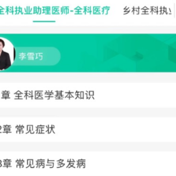 医考书院app 医考书院app