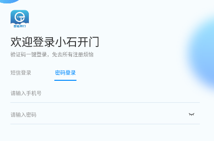 小石开门app 小石开门app