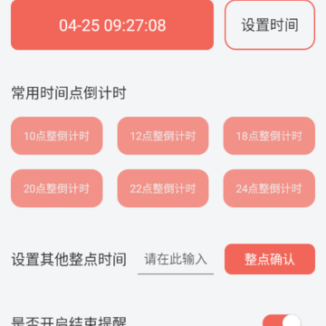 ����ʱ����ʱ��app