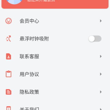 ����ʱ����ʱ��app