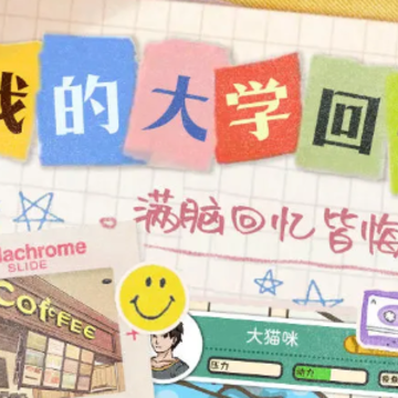 乐辰大学游戏 乐辰大学游戏