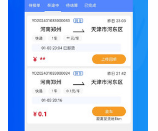 数智物流app下载 数智物流app下载