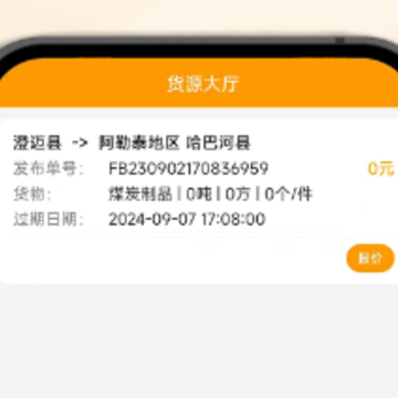 翔和翎司机端 翔和翎司机端