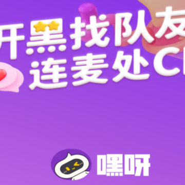 嘿呀app 嘿呀app