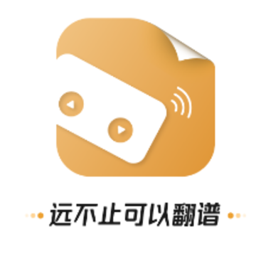火听翻谱器 火听翻谱器