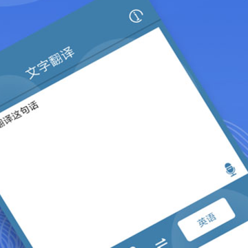 图片翻译 图片翻译