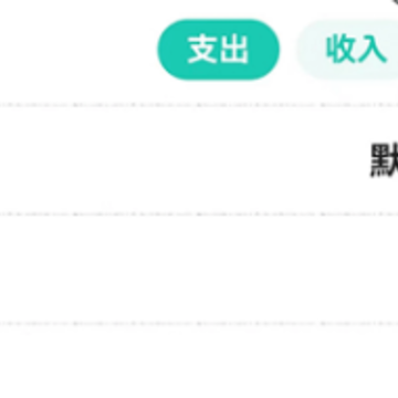 阿柴记账安卓版下载 阿柴记账安卓版下载