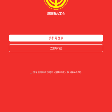 濮工惠 濮工惠
