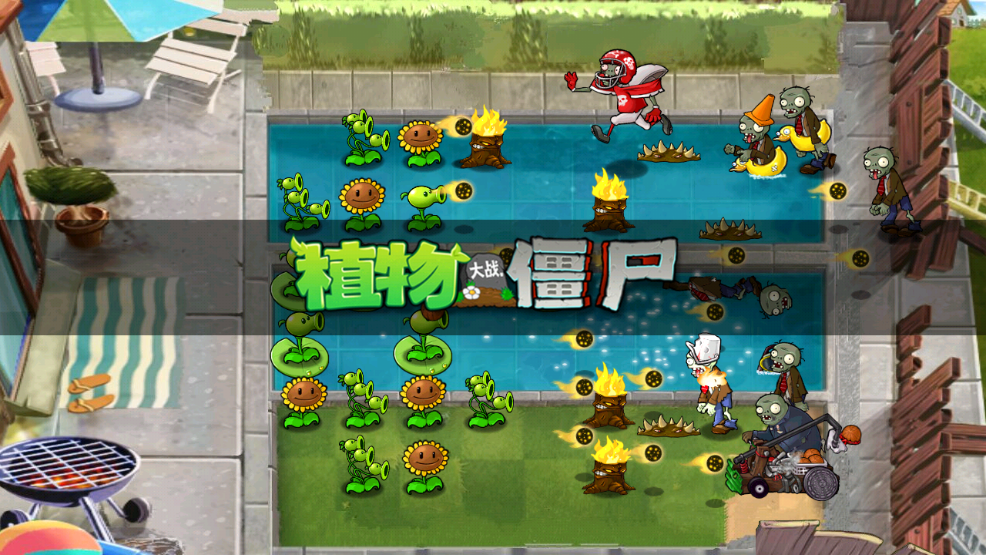 PvZ�İ�