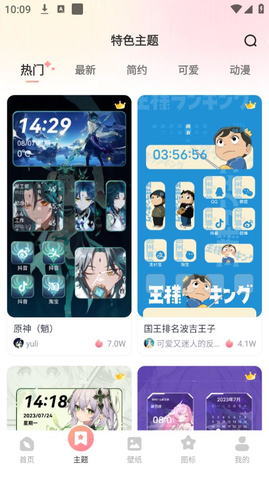 风糖小组件 风糖小组件