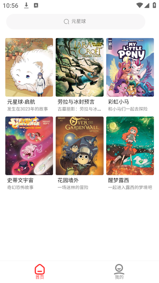 元星球漫画app 元星球漫画app