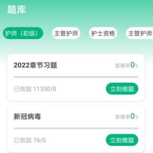 小麦医考app 小麦医考app