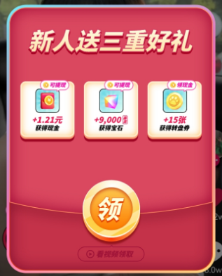 快领红包短视频app 快领红包短视频app