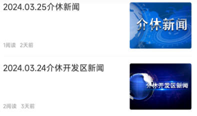 介休Plus app 介休Plus app