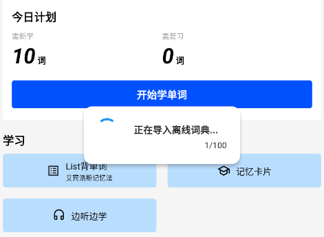 生词本app安卓版 生词本app安卓版