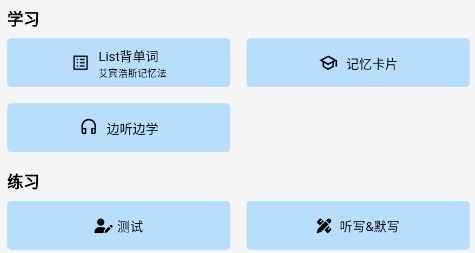 生词本app安卓版 生词本app安卓版