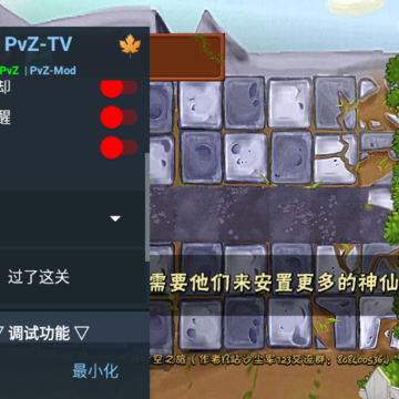 PvZ西游牛魔王 PvZ西游牛魔王