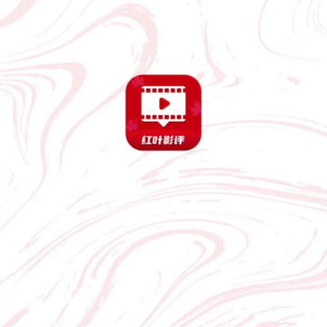 红叶影评app 红叶影评app