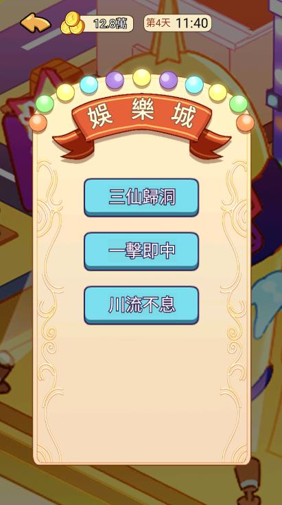 草根逆袭游戏 草根逆袭游戏