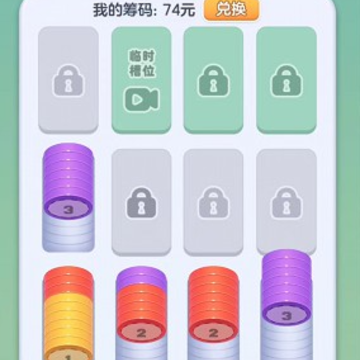 数字攒消乐 数字攒消乐