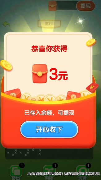 开心轻松点红包版 开心轻松点红包版