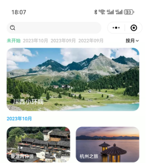 风织草旅行app 风织草旅行app