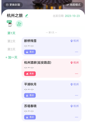 风织草旅行app 风织草旅行app
