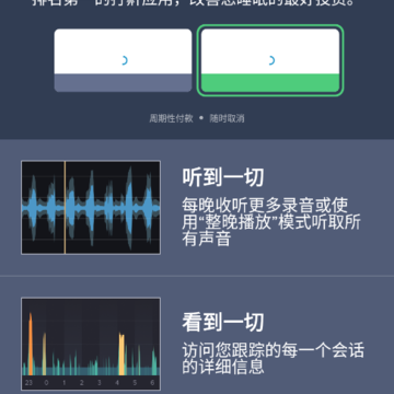 鼾声分析器安卓高级版 鼾声分析器安卓高级版