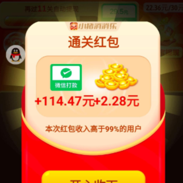 小晨乐消消红包版 小晨乐消消红包版