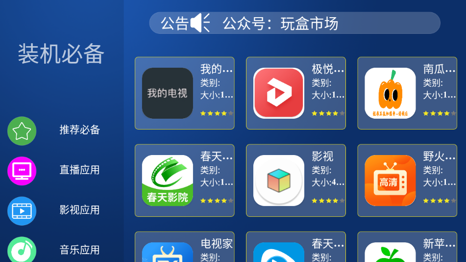玩盒市场apk 玩盒市场apk