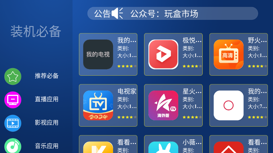 玩盒市场apk 玩盒市场apk