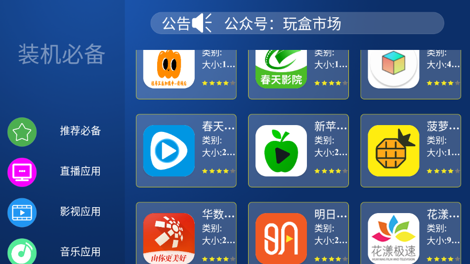 玩盒市场apk 玩盒市场apk