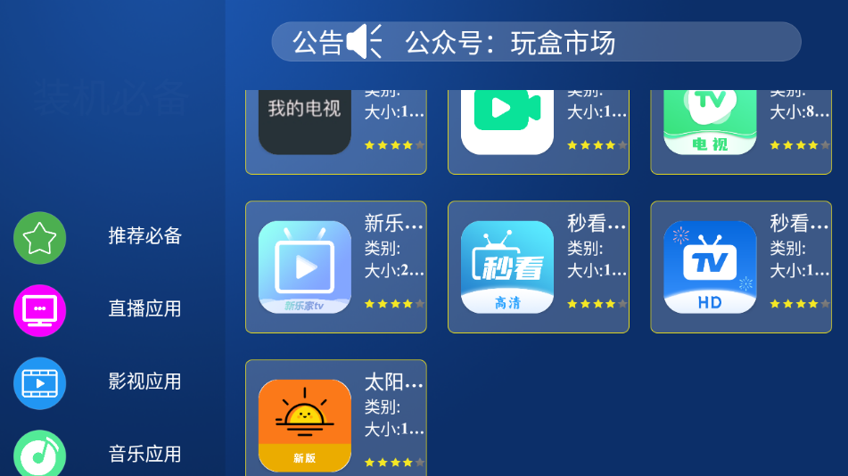 玩盒市场apk 玩盒市场apk
