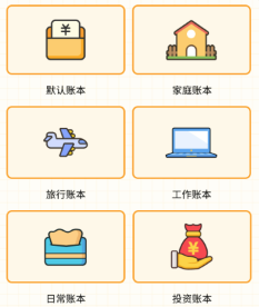 萌萌记账软件 萌萌记账软件
