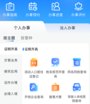 天津公安民生服务平台APP 天津公安民生服务平台APP