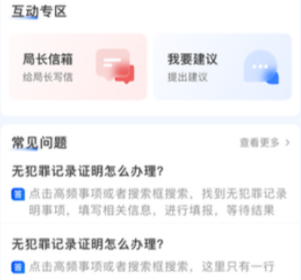 天津公安民生服务平台APP 天津公安民生服务平台APP