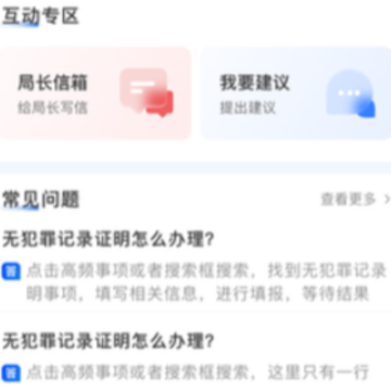 天津公安民生服务平台APP 天津公安民生服务平台APP