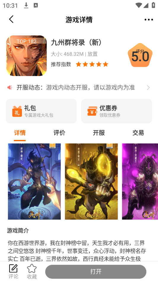 惠海互娱 惠海互娱