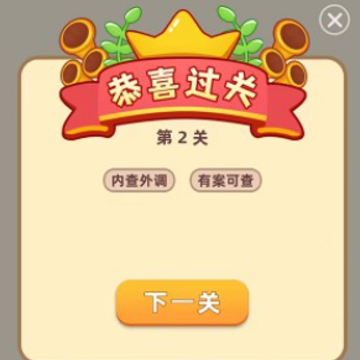 学富五车游戏 学富五车游戏
