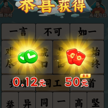 学富五车游戏 学富五车游戏