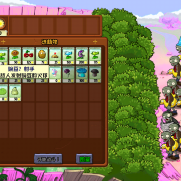 ֲ���ս��ʬBS��(PVZ BS)