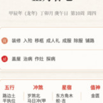 农历阴历黄历通app 农历阴历黄历通app