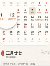 农历阴历黄历通app 农历阴历黄历通app