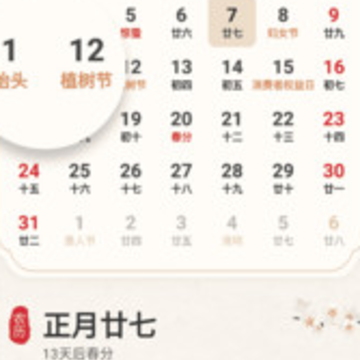 农历阴历黄历通app 农历阴历黄历通app