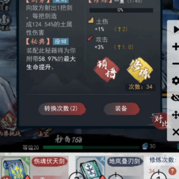 八荒第一飞剑 八荒第一飞剑