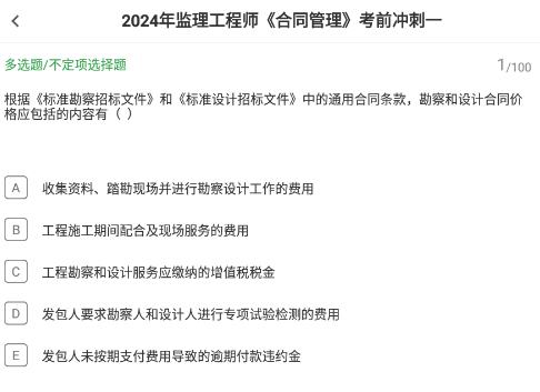 监理工程师刷题狗 监理工程师刷题狗
