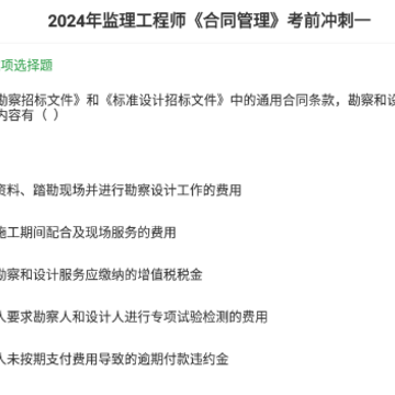 监理工程师刷题狗 监理工程师刷题狗