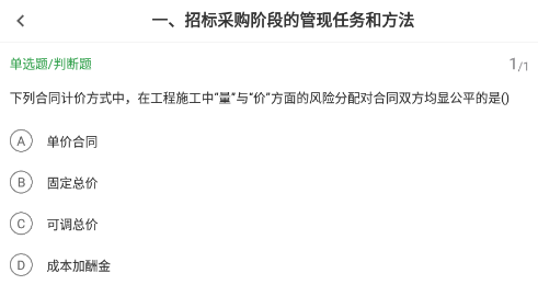 监理工程师刷题狗 监理工程师刷题狗