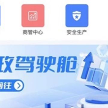 市政通 市政通