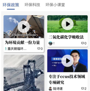 碳捕集大师APP 碳捕集大师APP